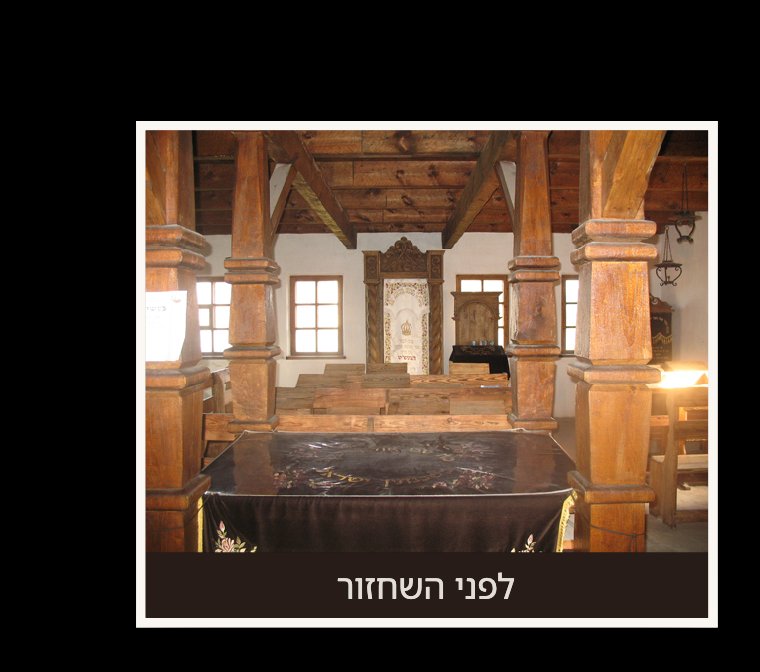 Interior of the synagogue before restoration, showing the original pillars and worn furnishings